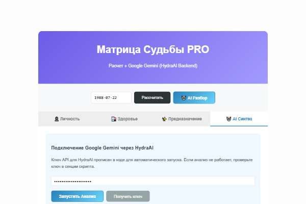 Матрица Судьбы: PRO + HydraAI (GPT-5-Mini)
