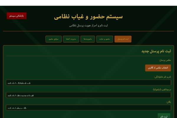 سیستم حضور و غیاب نظامی