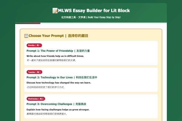 MLWS Essay Builder for Lit Block | 论文构建工具 - 文学课